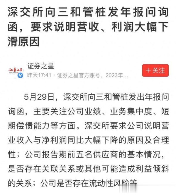 启牛配资 一夜之间又有7家公司收年报问询函, 其中一家才上市3年就可能被st