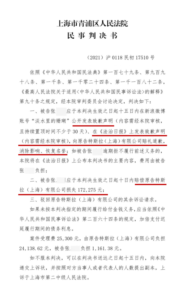 点点搭档 特斯拉车顶女被判道歉 为期3年的特斯拉刹车门闹剧收场